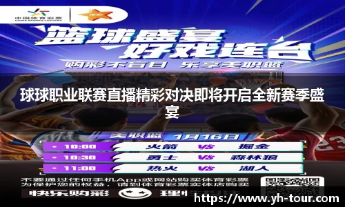 球球职业联赛直播精彩对决即将开启全新赛季盛宴
